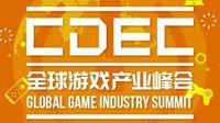 2019全球游戏产业峰会嘉宾预览！