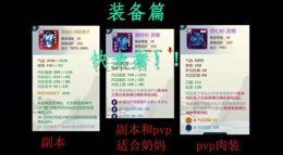 《剑网3：指尖江湖》教你打造极品号装备篇