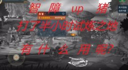 《剑网3：指尖江湖》试炼之地介绍 挑战无限模式