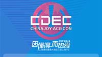 CHINAJOY ACG CON大会最终日程抢先看！