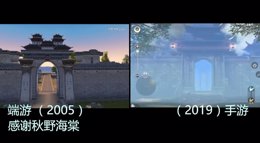 《完美世界手游》端游画面全方位对比 同场景对比