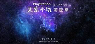索尼ChinaJoy发布会预告 海量游戏即将亮相
