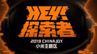 小米宣布参加今年CJ 顶级手游体验+更多创新科技