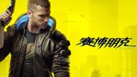 《赛博朋克2077》将参加科隆2019 震撼实机演示将至