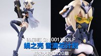 视频|萌妹机甲全都要 国产雪滴花WOLF机娘成品分享
