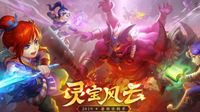 《梦幻西游》电脑版“灵宝风云”资料片重磅开启