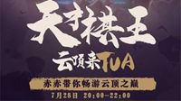 陈赫云顶之弈首秀 沫子竟成他吃鸡最大拦路虎？