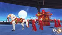 《天下3》花轿巡游活动邀你共度良辰美景！