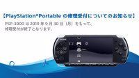 索尼宣布将停止PSP 3000、PS3 CECH-4200维修服务