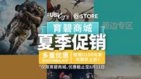 育碧Uplay商城夏促开启 《AC兄弟会》可免费领