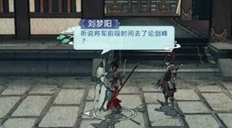 《剑网3：指尖江湖》天策江湖秘心眼点 骄阳入梦下