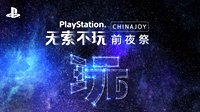 索尼CJ发布会汇总：三国志14公布 原神明年登陆PS4