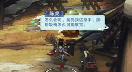 《剑网3：指尖江湖》天策江湖秘心眼点 卧底