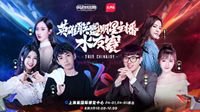 2019CJ英雄联盟明星主播水友赛即将来袭