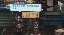 《剑网3：指尖江湖》天策江湖秘心眼点 请君侧耳听
