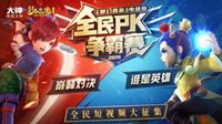 《梦幻西游》电脑版全民PK赛火热开启