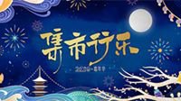 《新倩女幽魂》嘉年华平台火热售票中！