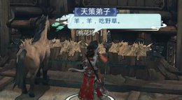 《剑网3：指尖江湖》天策江湖秘心眼点 论国事