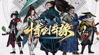 《情剑奇缘》8.15全平台公测 放置武侠轻松江湖 