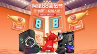 暑假狂欢 微星邀你玩转天猫阿里88会员节