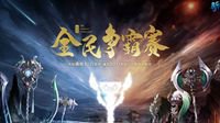 16强出炉！《新倩女幽魂》全民争霸激战正酣！