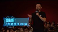 流浪地球导演等谈《上海堡垒》 姚晨大赞：硬科幻