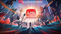 LPL夏季赛季后赛第一阶段售票今日开启