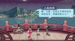 《剑网3：指尖江湖》七秀江湖秘心眼点 小七往事
