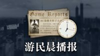 游民晨播报：《愤怒的小鸟2》9月登陆PC 《使命召唤：现代战争》新实机演示