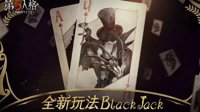 《第五人格》BlackJack攻略