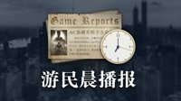 晨报：布莱尔女巫预购开启 毁灭战士永恒新实机演示