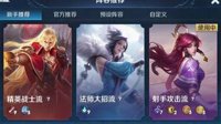 《王者荣耀》自走棋攻略汇总