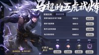《王者荣耀》马超头像框获取