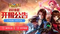 《梦幻西游》电脑版新服【文韬武略】震撼登场