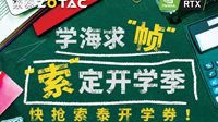 学海求“帧”“索”定开学季 快抢索泰开学券！！