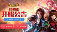 《梦幻西游》全新大区“名扬三界”火热来袭