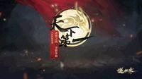逆水寒土豪玩家有多无聊 狂买“王八汤”送人？