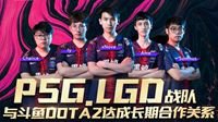 DOTA2 TI9淘汰赛今日开打 斗鱼两支战队成焦点！