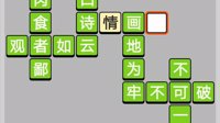 微信《成语小秀才》656关-664关攻略