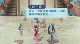《剑网3：指尖江湖》七秀江湖秘心眼点 玲珑锁云阵