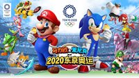 《马里奥索尼克奥运会》11月1日发售 支持简中字幕