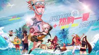 《DNF》“热利一夏”活动开启 海量奖励等你来拿