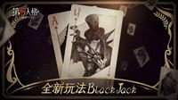 《第五人格》新玩法BlackJack正式上线！