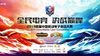 首届中国移动电子竞技大赛8月战火起燃