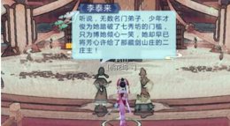 《剑网3：指尖江湖》七秀江湖秘心眼点 缘起