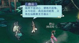 《剑网3：指尖江湖》七秀江湖秘心眼点 五毒教主