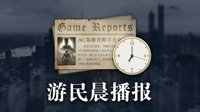 游民晨播报：《哈迪斯》12月Steam发售 《神秘海域》电影导演退出制作