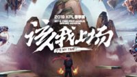 《王者荣耀》2019KPL职业联赛战队大名单出炉