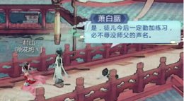 《剑网3：指尖江湖》七秀江湖秘心眼点 萧白胭往事