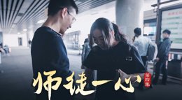 《剑网3》纪录片侠游四方第四集 师徒一心